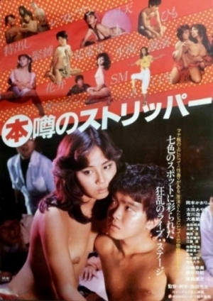Theatrical Poster (Japan #2)
